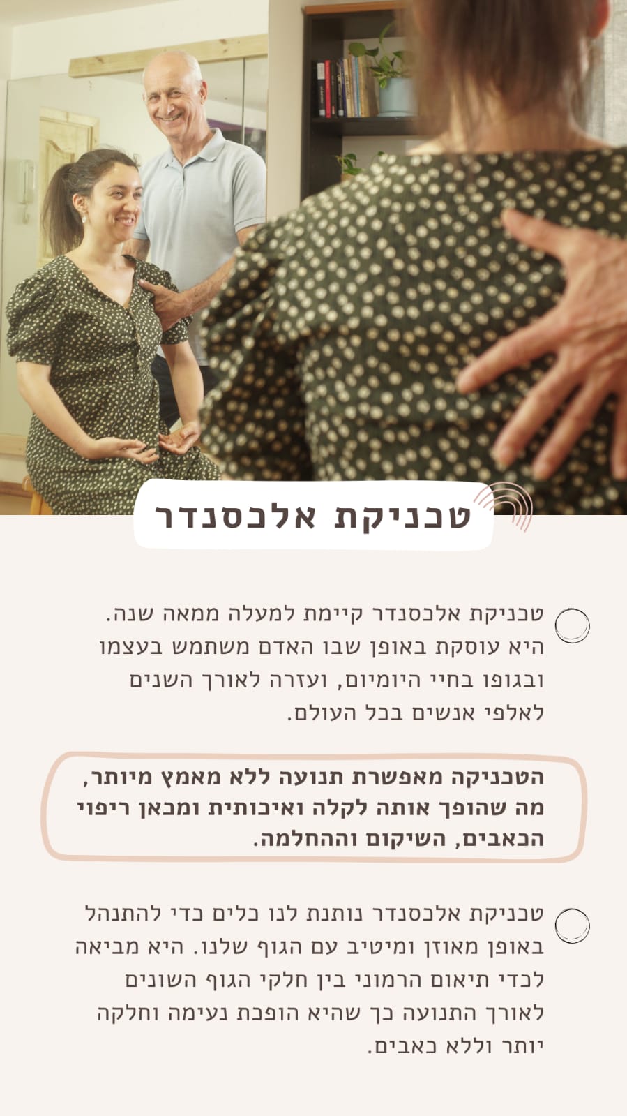 הנחיה אישית בטכניקת אלכסנדר
